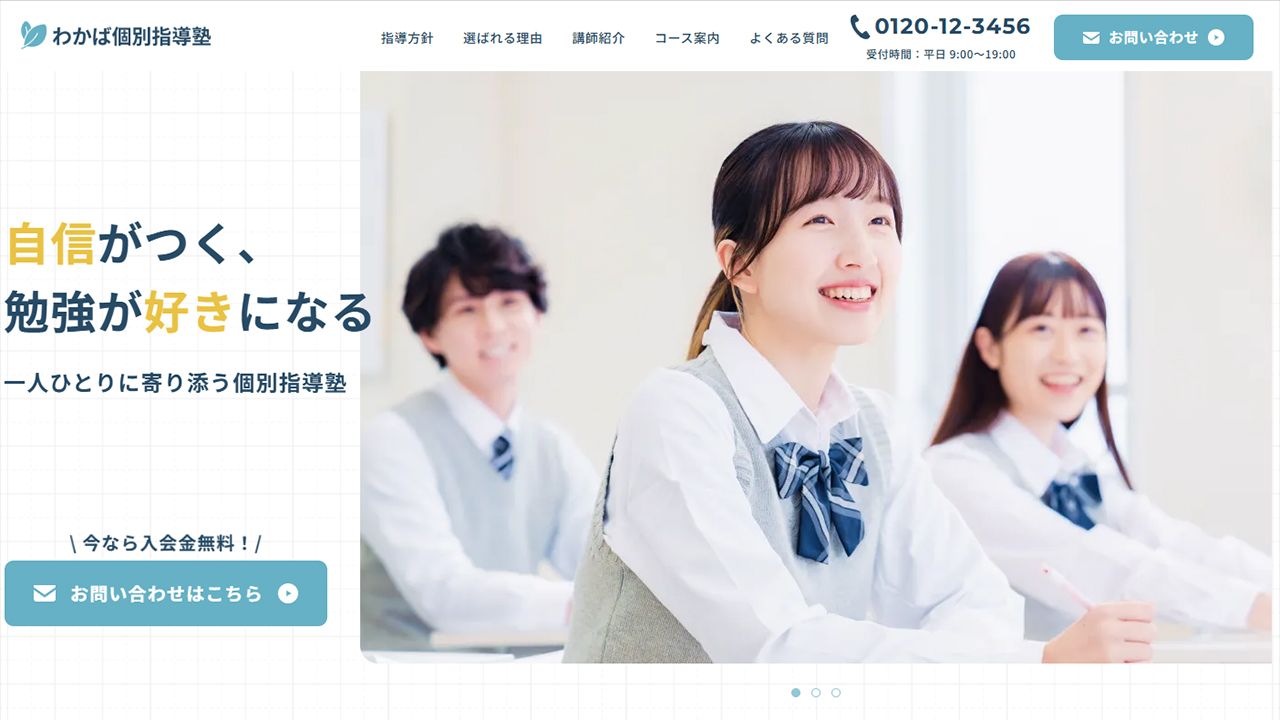 個別指導塾ランディングページ